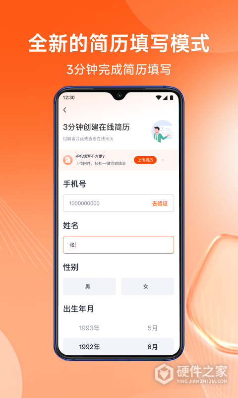 北极星招聘app