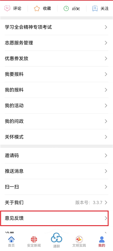 魅力安定app