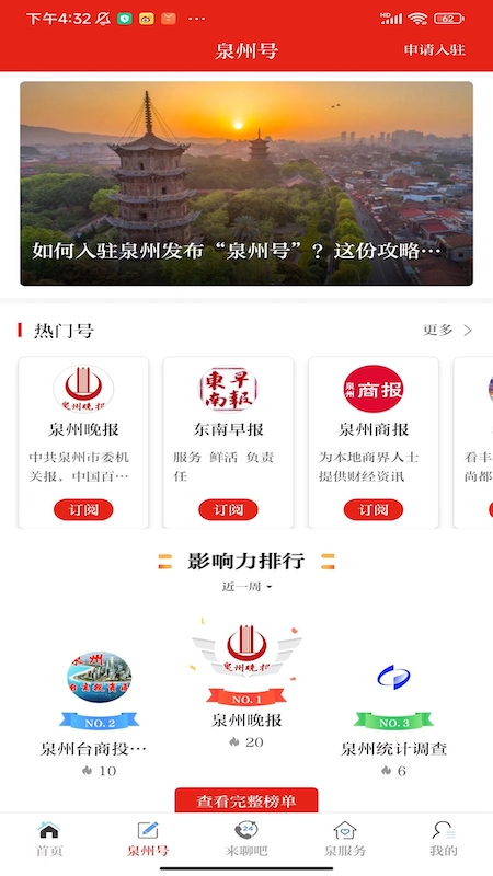 泉州通安卓版