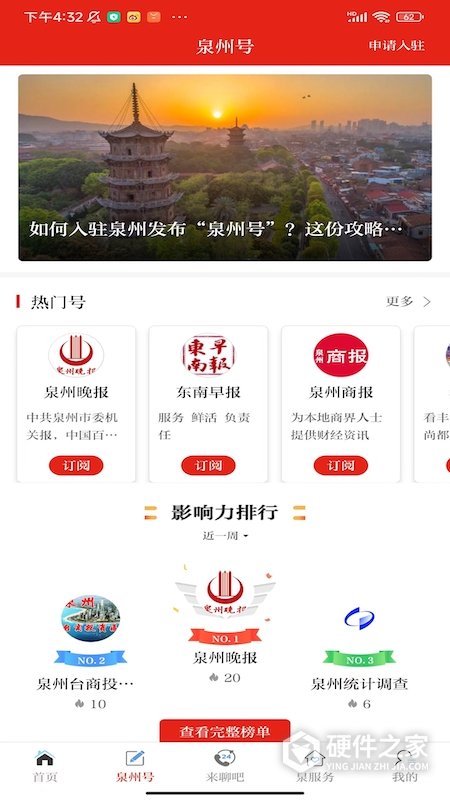 泉州通安卓版