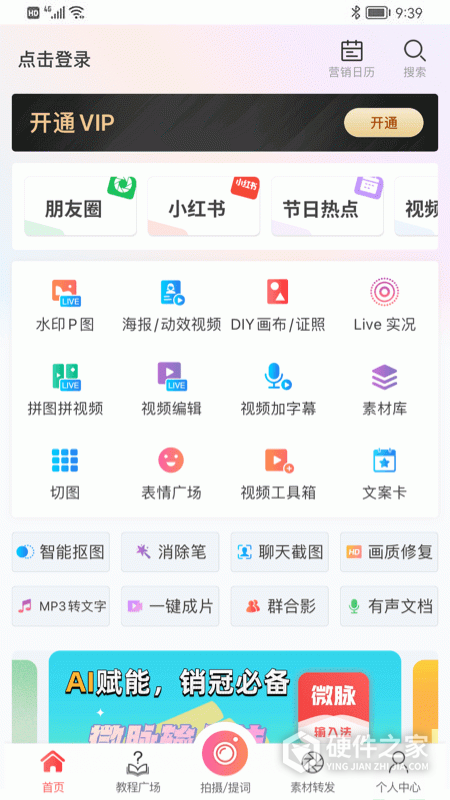 微脉水印相机