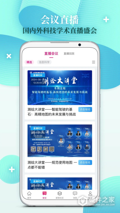 科界app