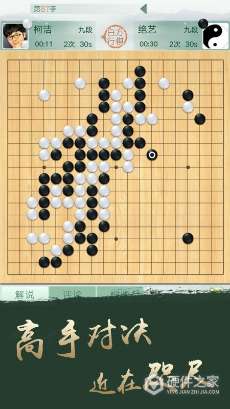 腾讯围棋手机版