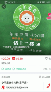 小羊拼团