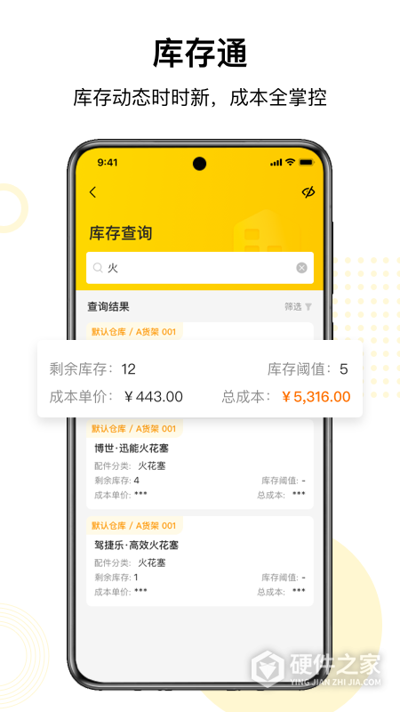 门店通商家端app