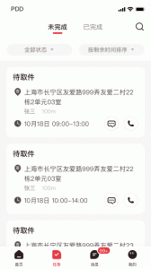 拼多多快递员版最新版