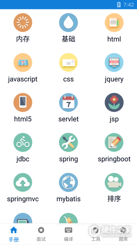 java学习手册app