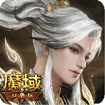 魔域口袋版