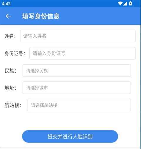 国门公安最新版app