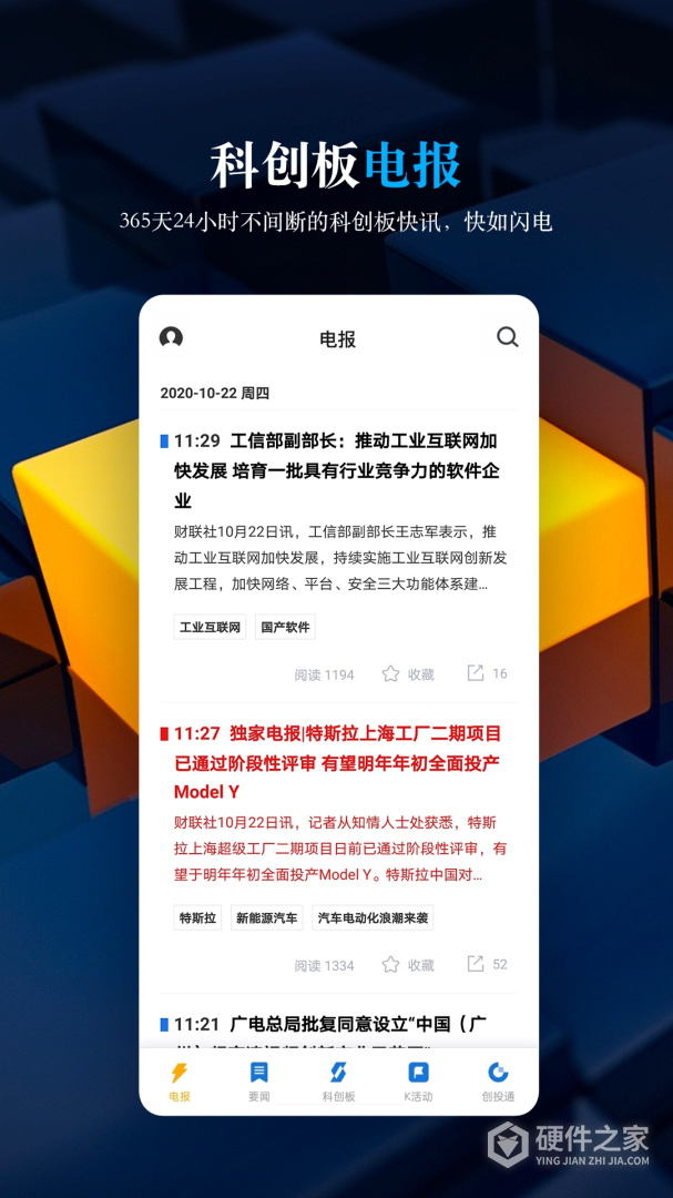 科创板日报
