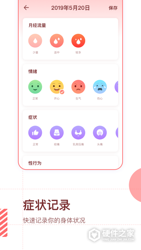 大姨妈预测