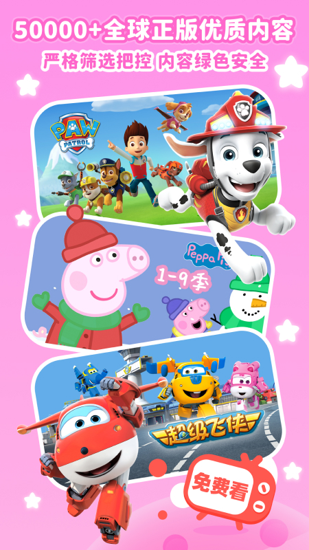 儿歌点点App