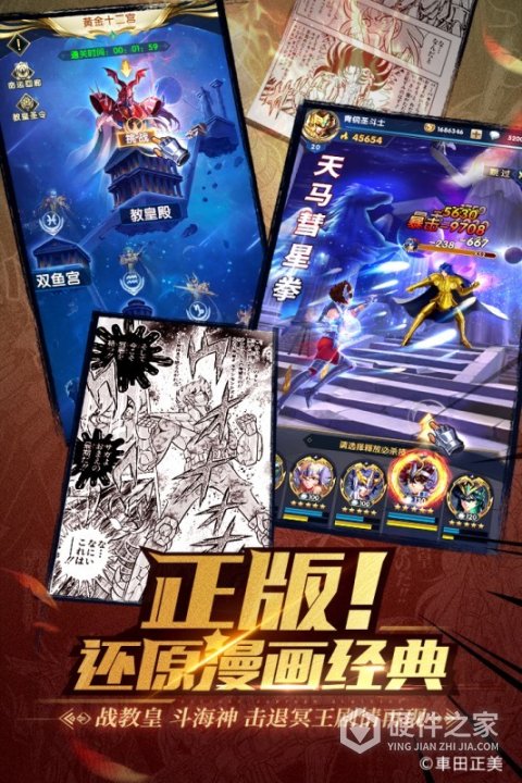 圣斗士星矢正义传说公益服