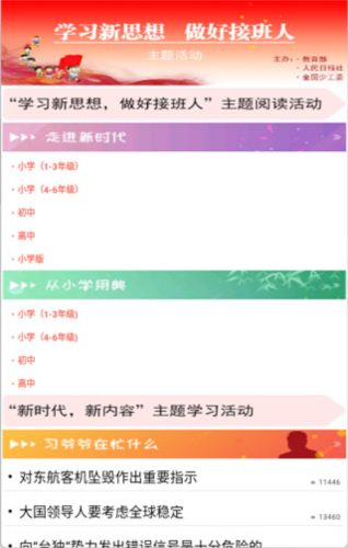 人民日报少年客户端