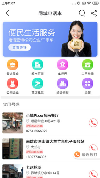 掌上韶州app