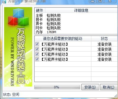 win7万能声卡驱动