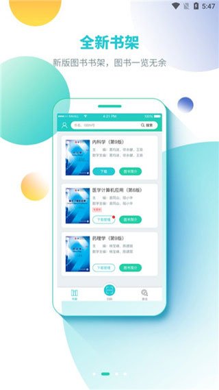 人卫图书增值app官方版