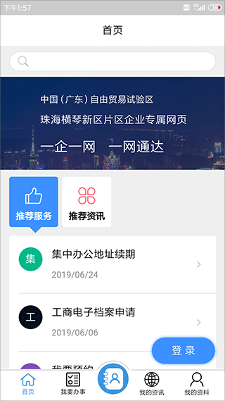 琴易办客户端