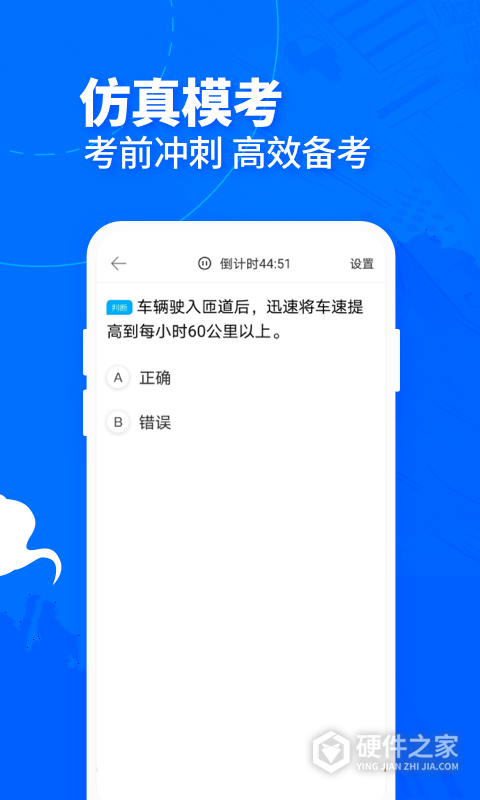 驾考宝典客货车官方版