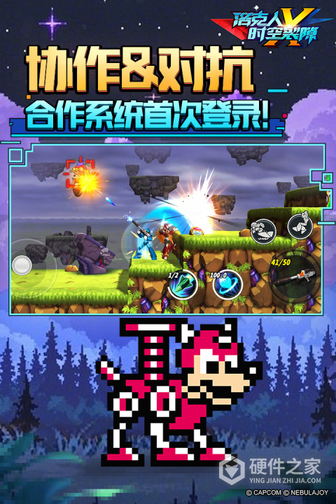 洛克人时空裂隙