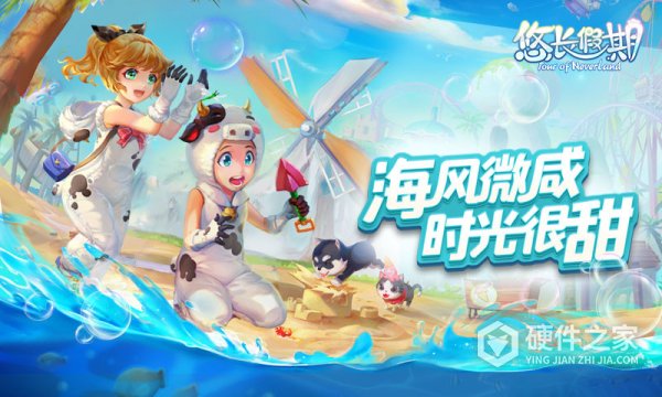 悠长假期4399版
