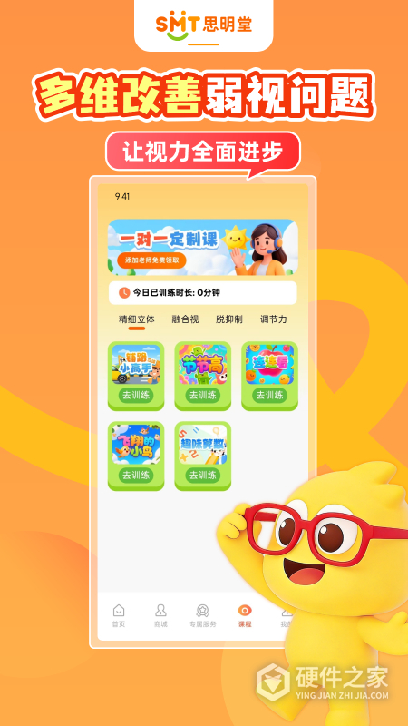 弱视训练