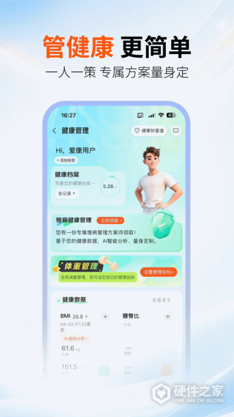 爱康约体检查报告app
