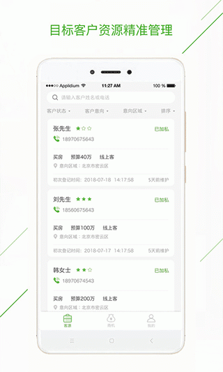 庄家crm销售管理软件