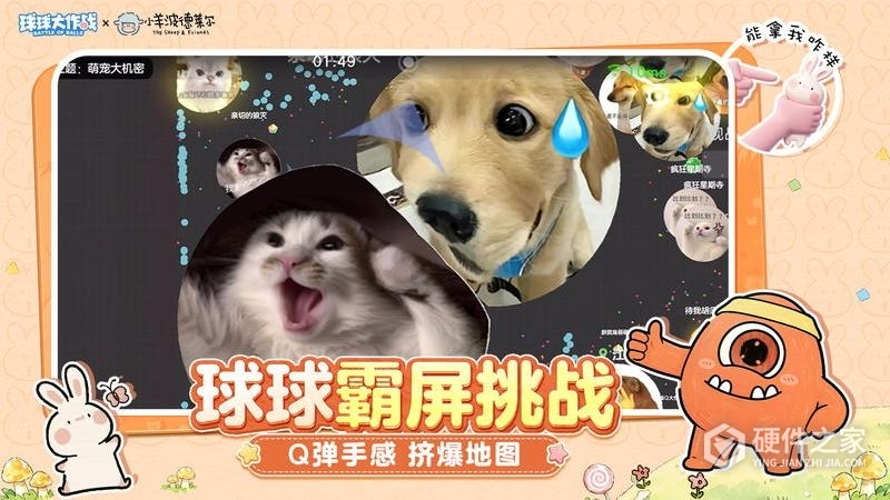 球球大作战