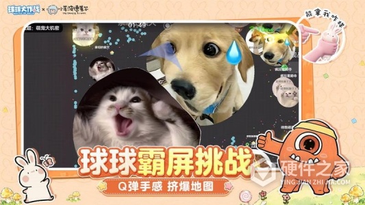球球大作战