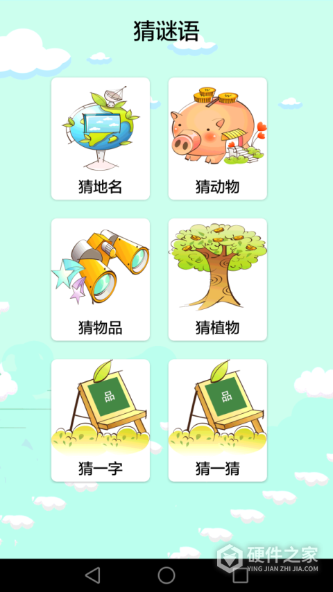 谜语大全免费版
