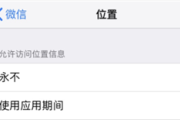 ios13一直在获取定位怎么办