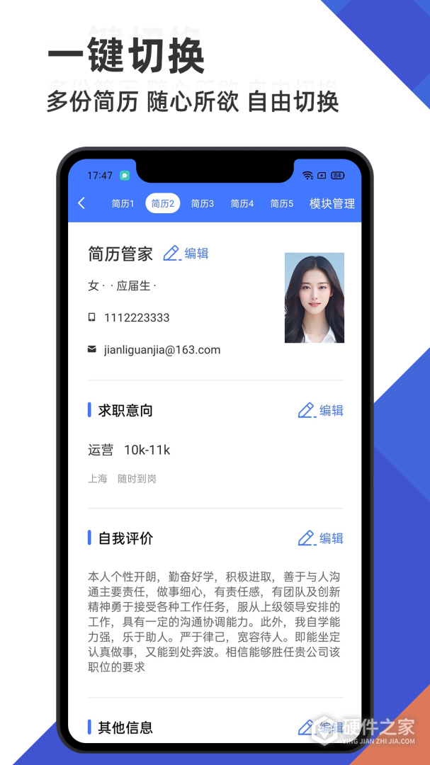 简历管家