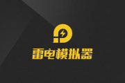 如何处理雷电模拟器找不到hid.dll问题
