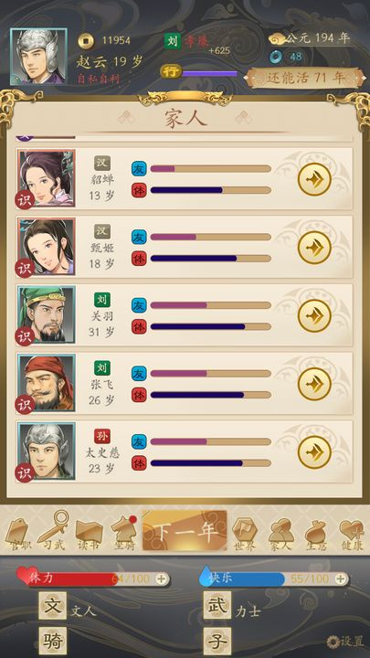 三国人生