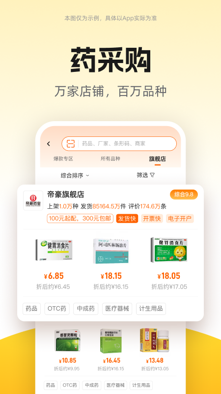 药师帮官方正版