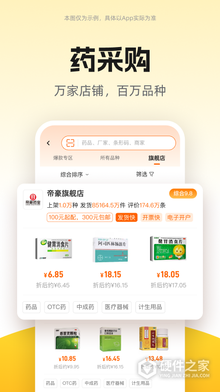 药师帮官方正版
