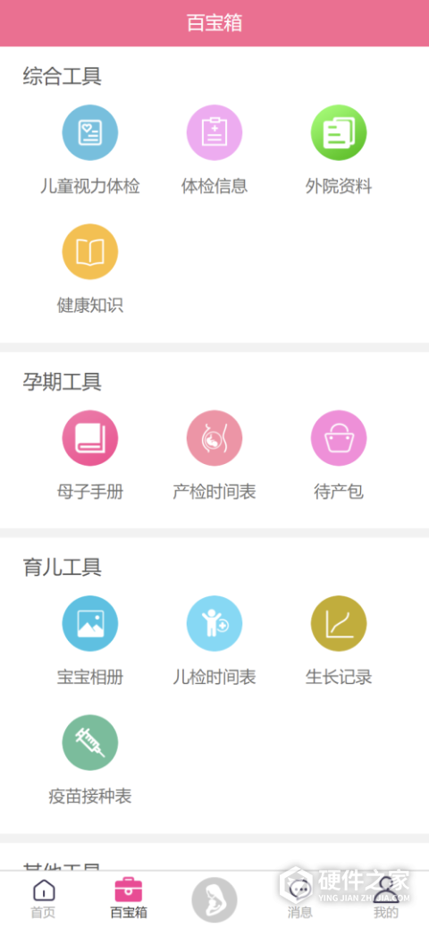 母子健康