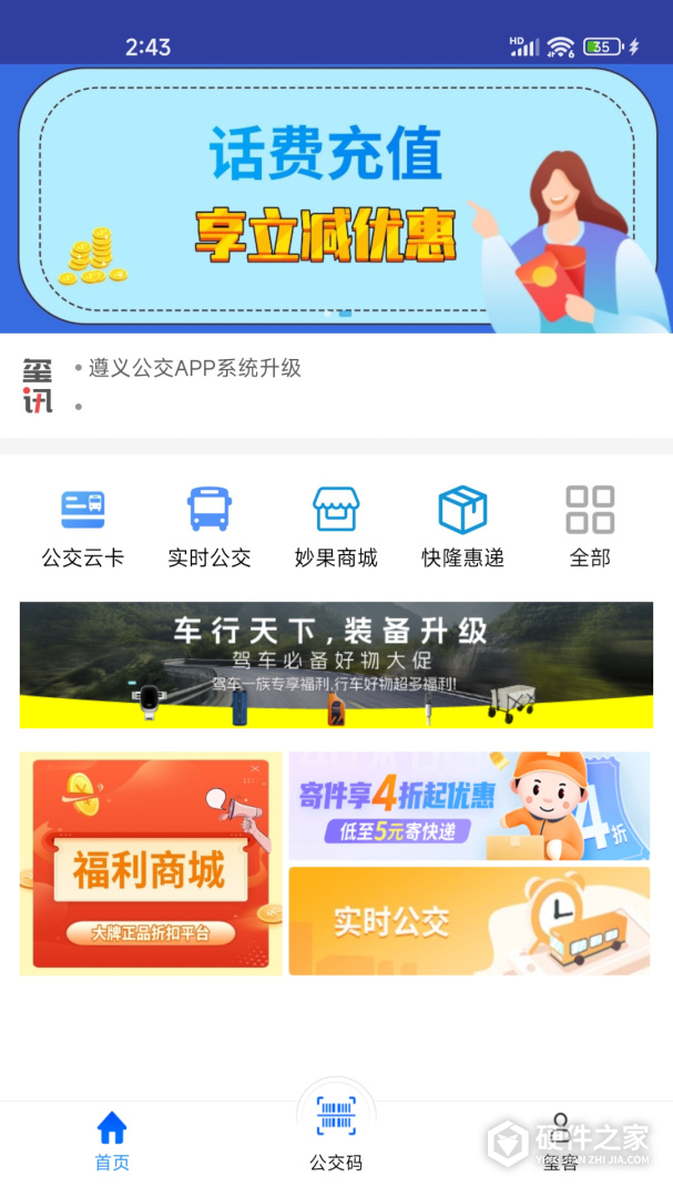 遵义公交