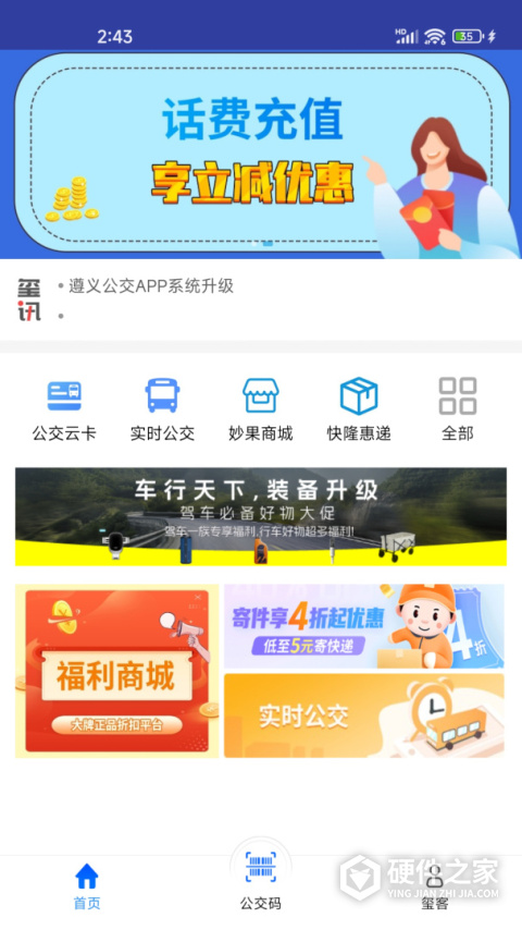 遵义公交app