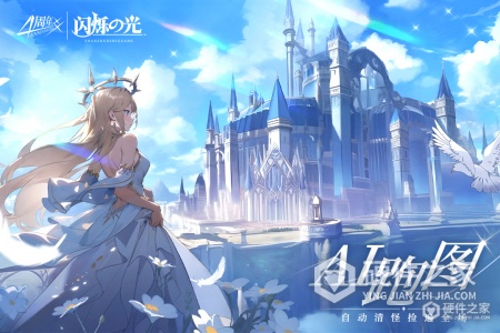 闪烁之光安卓版