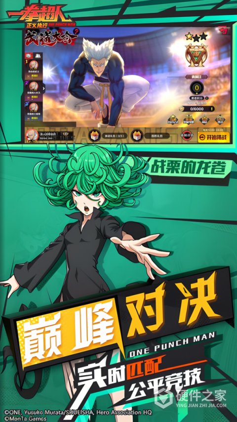 一拳超人正义执行