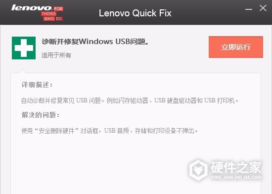 联想windows usb修复工具