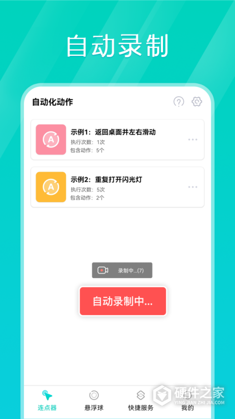 tap连点器手机版