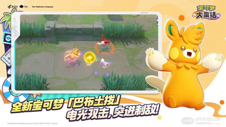 Pokemon Unite国际服最新版