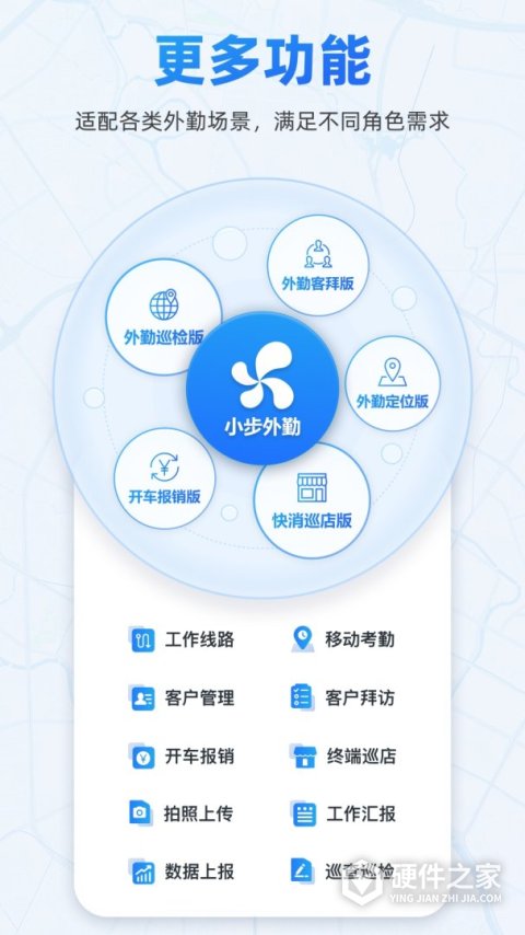 小步外勤app