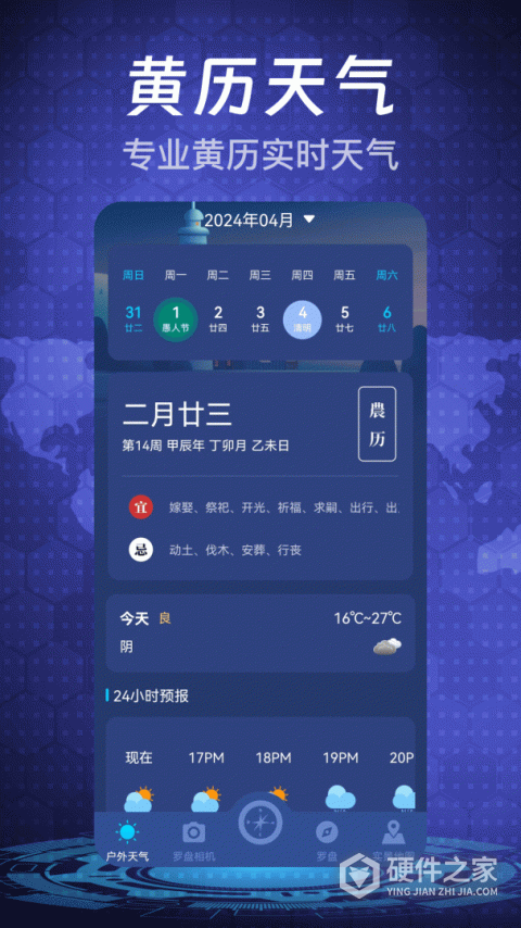 随身指南针软件