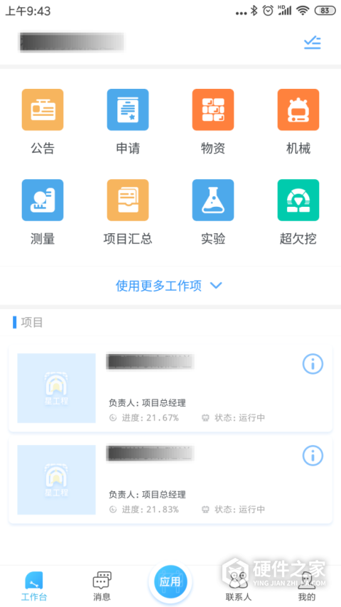星工程app