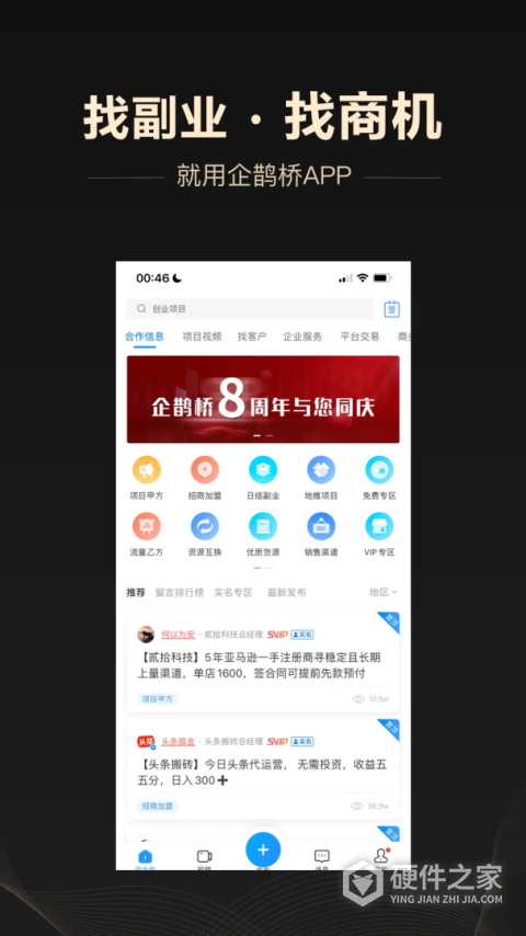 企鹊桥app