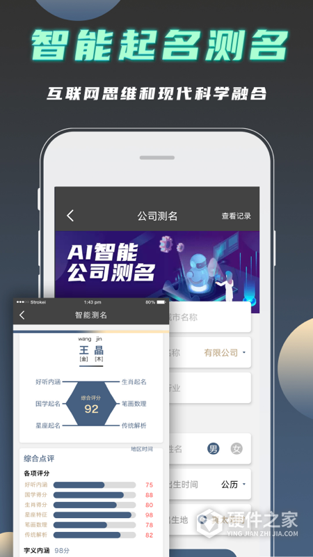 公司起名测名app官方版